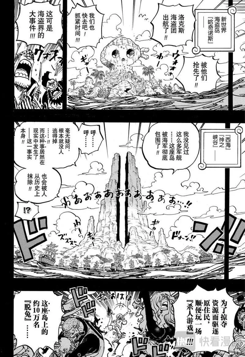 航海王漫画漫画,第1096话 熊熊4图