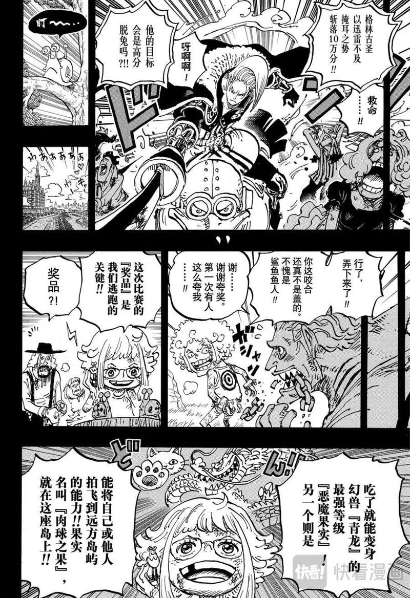 航海王漫画漫画,第1096话 熊熊6图