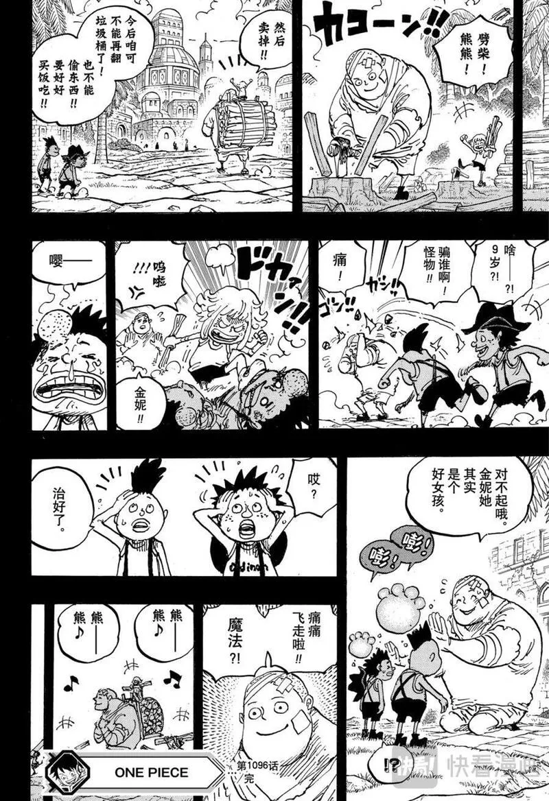 航海王漫画漫画,第1096话 熊熊16图