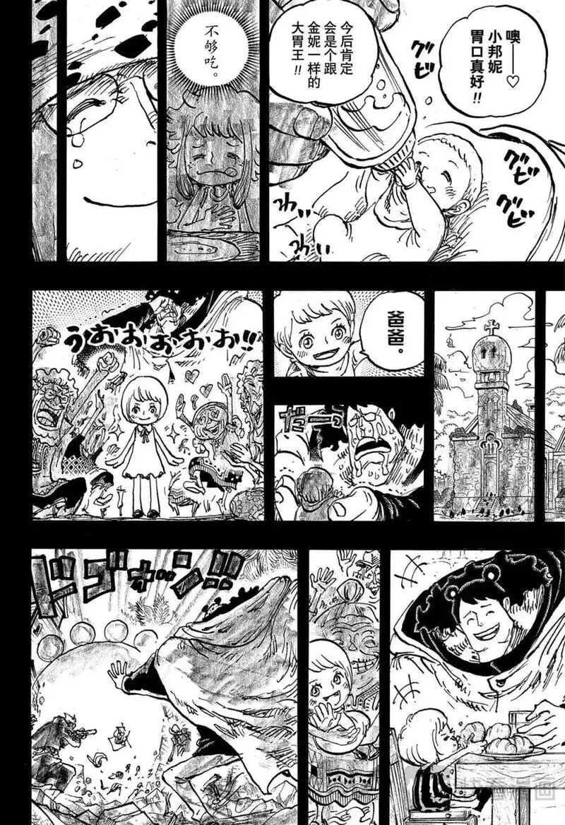 航海王启航漫画,第1098话 邦妮诞生8图