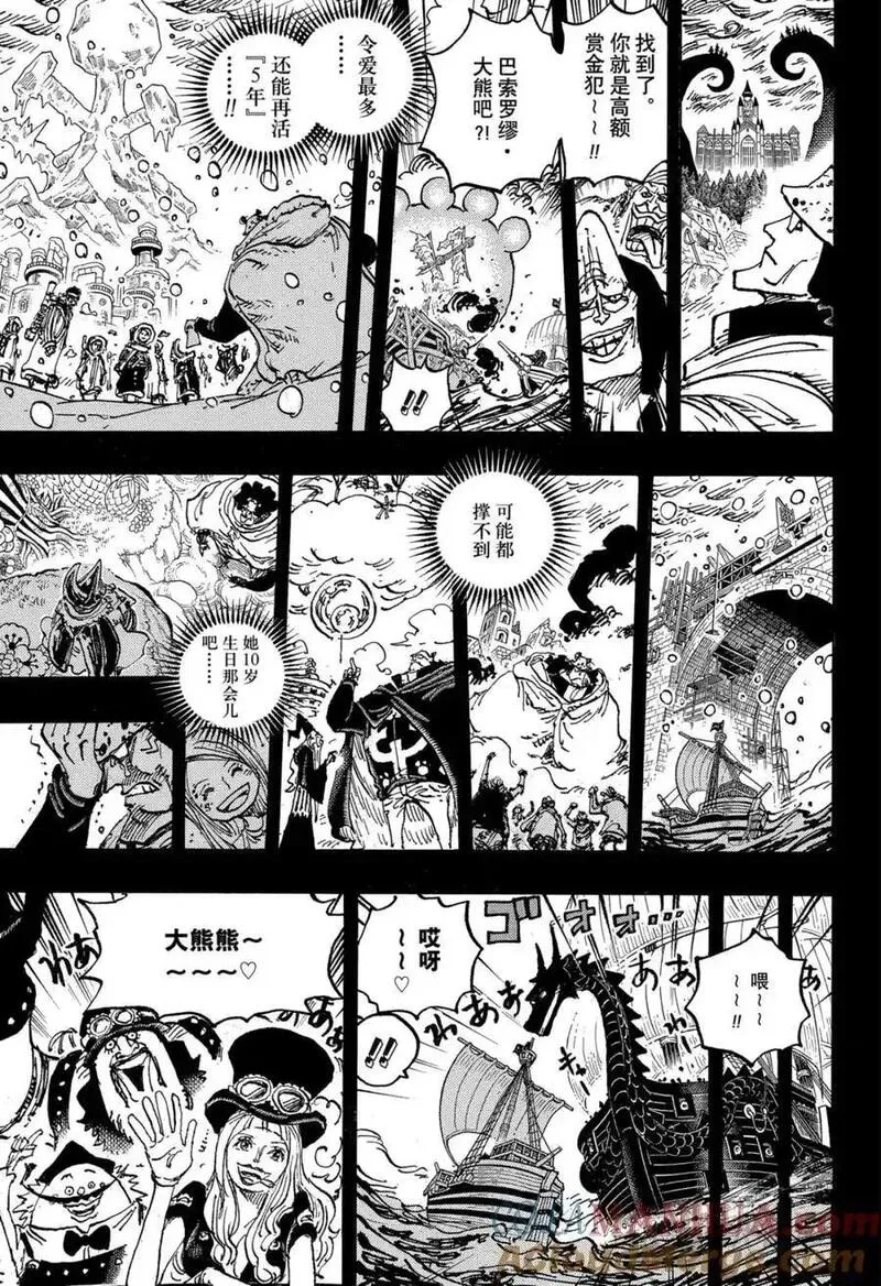 航海王启航漫画,第1099话 和平主义者11图