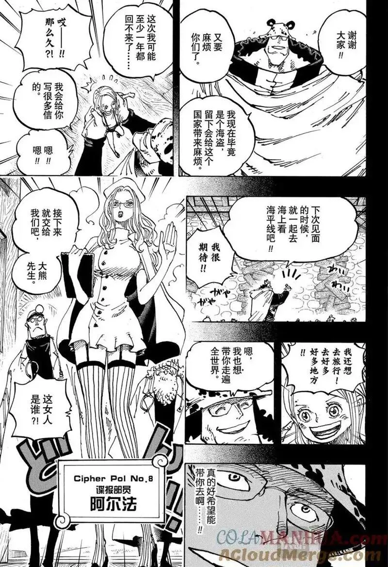 航海王免费完整版全集免费樱花动漫漫画,第1100话 谢谢你，邦妮13图