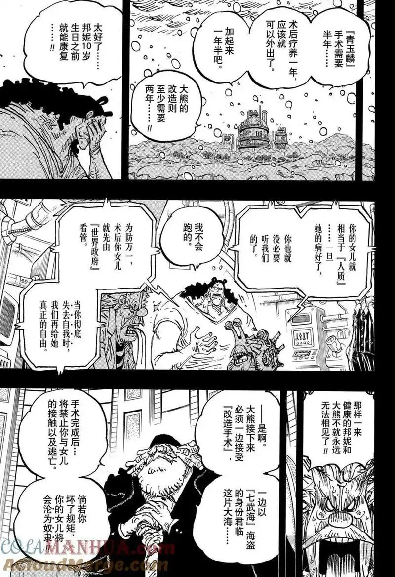 航海王免费完整版全集免费樱花动漫漫画,第1100话 谢谢你，邦妮7图