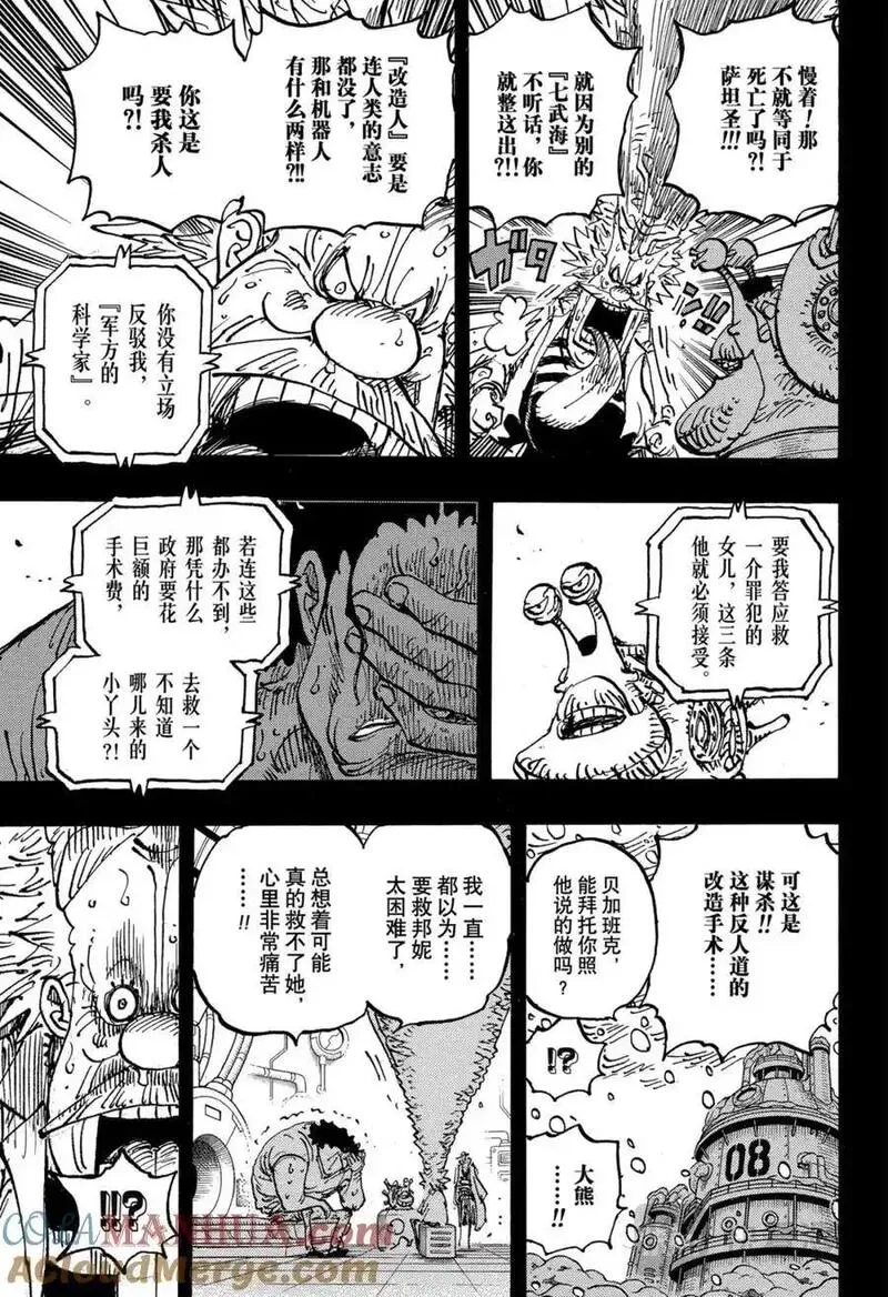 航海王免费完整版全集免费樱花动漫漫画,第1100话 谢谢你，邦妮5图