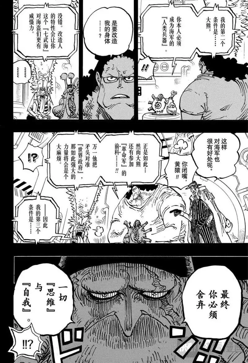 航海王免费完整版全集免费樱花动漫漫画,第1100话 谢谢你，邦妮4图