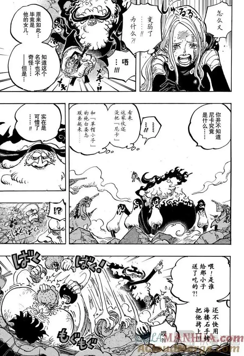 航海王热血航线官方漫画,第1103话 对不起，爸爸9图