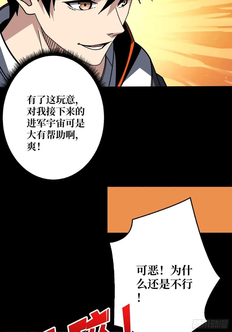 开局就有王者账号漫画,无法破除的诅咒36图