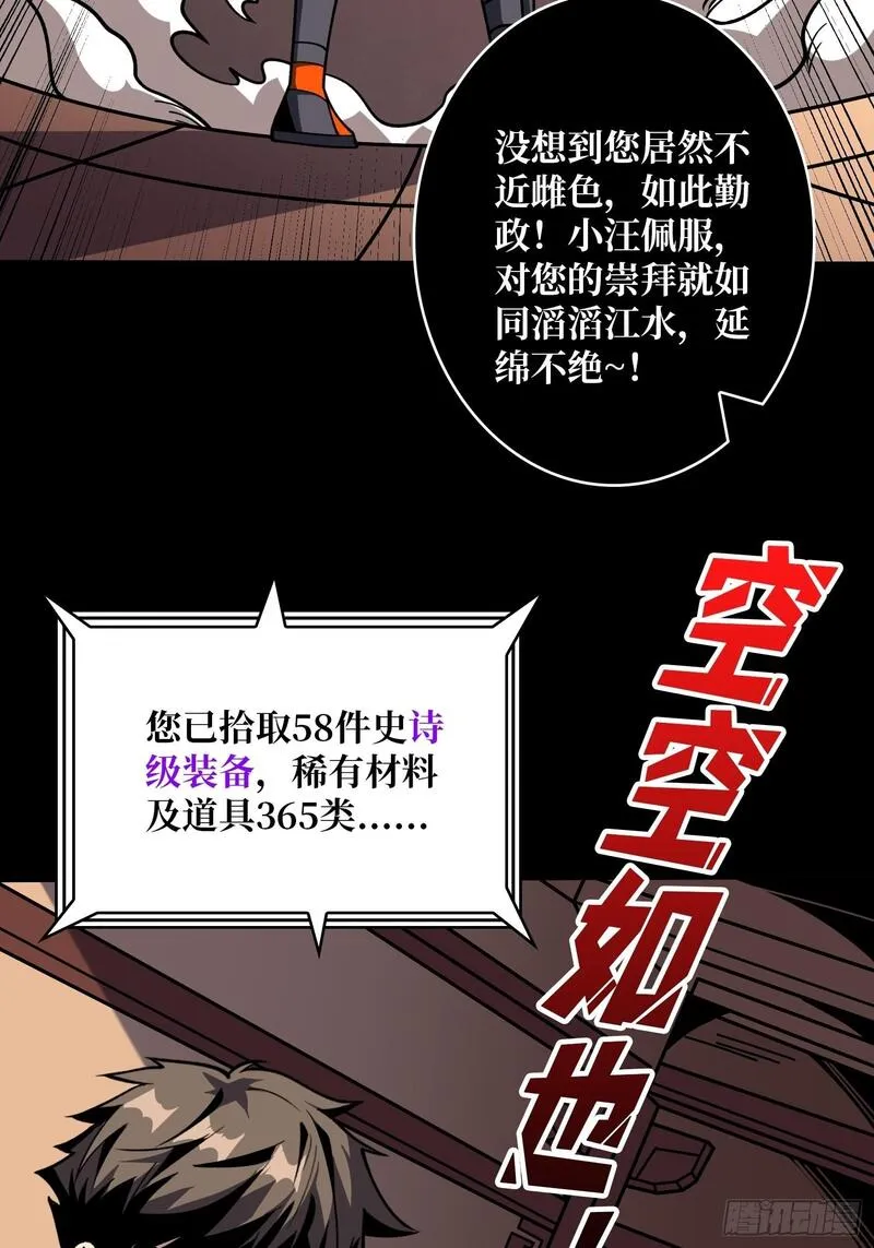 开局就有王者账号漫画,无法破除的诅咒30图