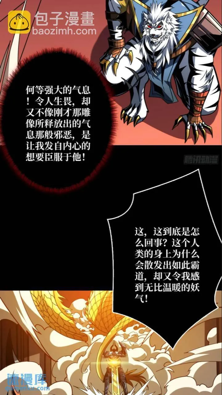 开局就有王者账号漫画,黄龙现世6图