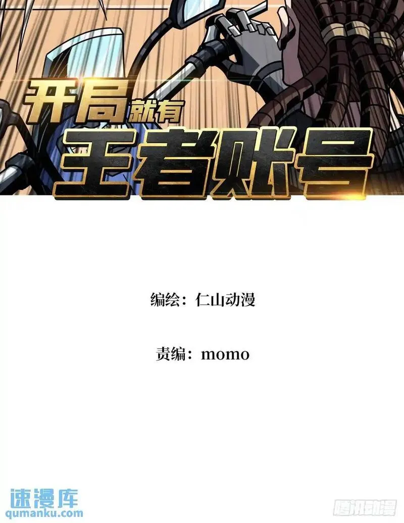 开局就有王者账号漫画,绘画天才3图