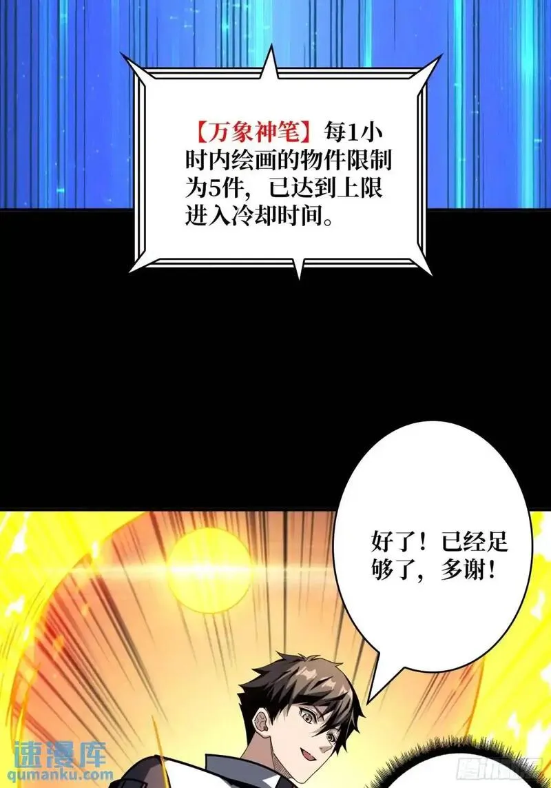 开局就有王者账号漫画,绘画天才21图