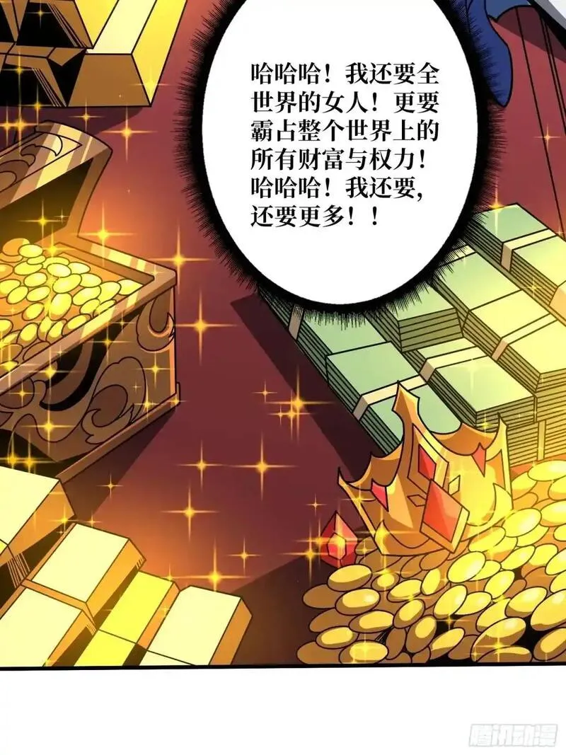 开局就有王者账号漫画,暮维的踪迹69图