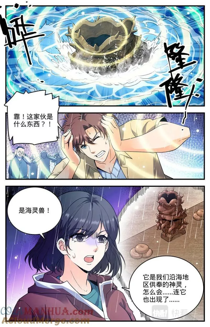 全职法师漫画,1034 潮之灵4图