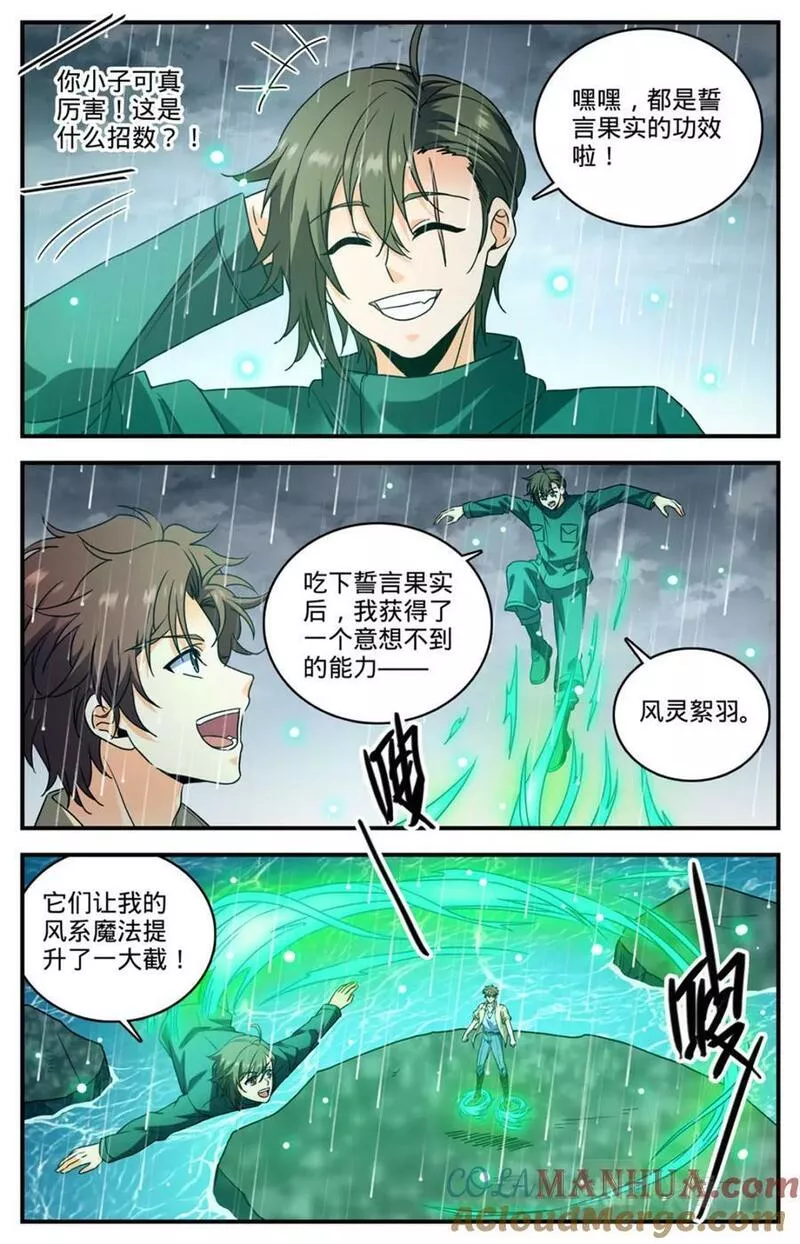 全职法师漫画,1035 风速小侯11图