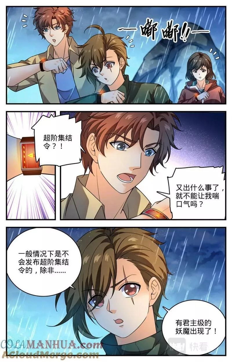 全职法师漫画,1036 英雄13图