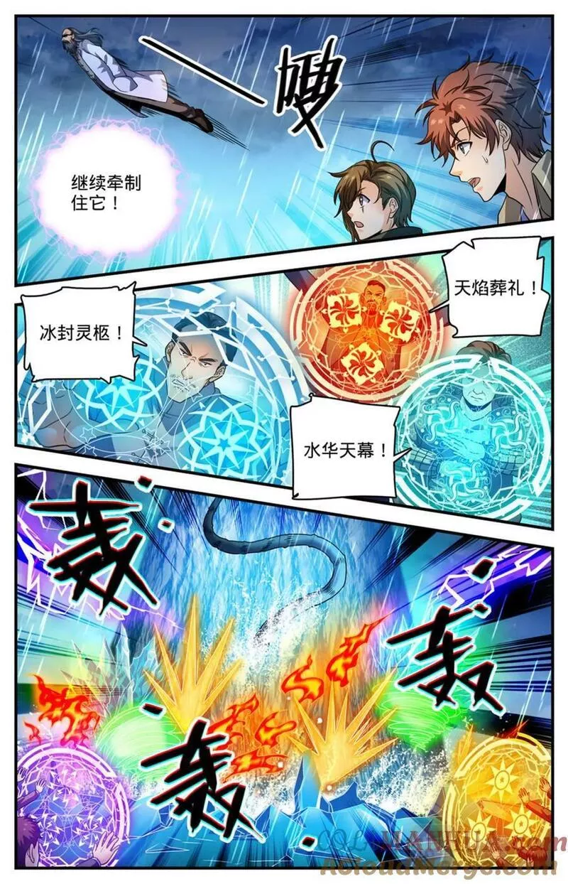 全职法师漫画,1037 大胆绕后10图