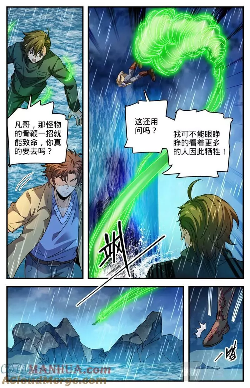 全职法师漫画,1037 大胆绕后11图