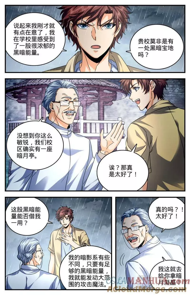 全职法师漫画,1043 一个人的军队11图