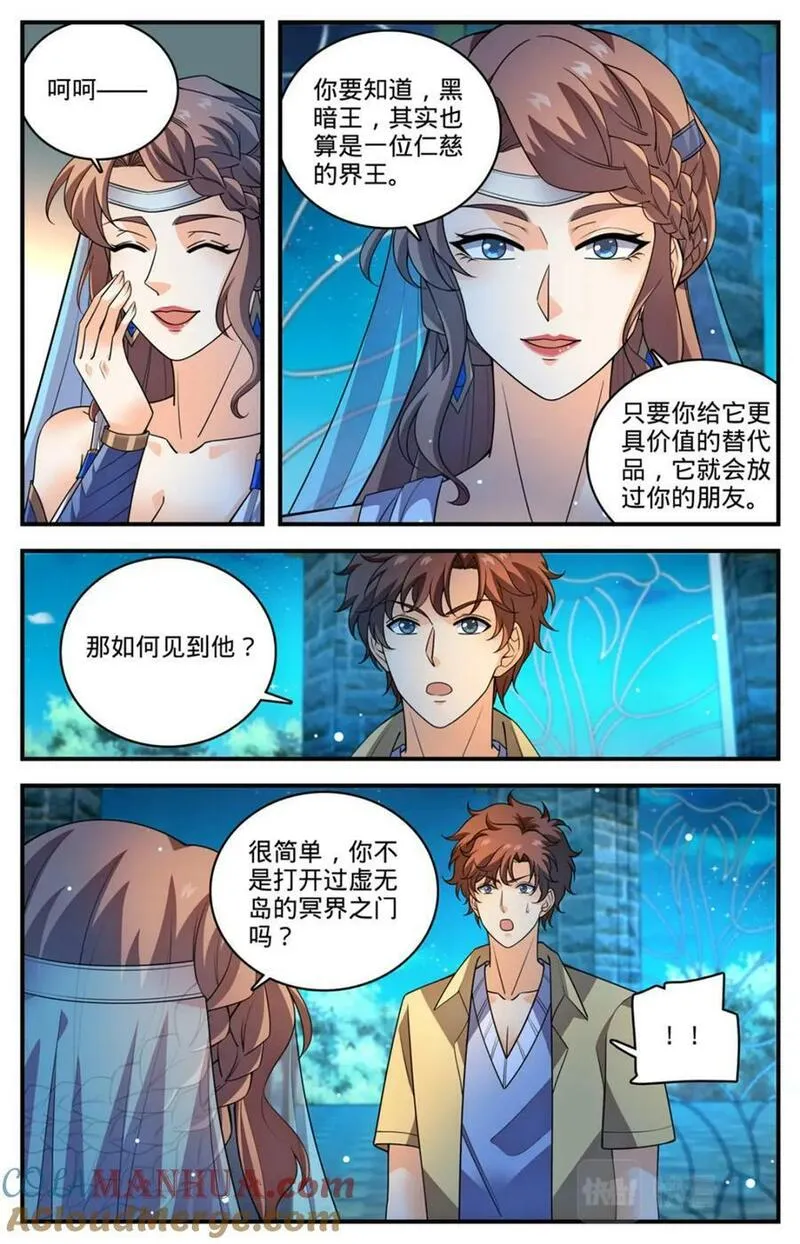 全职法师漫画,1051 和伊之纱交易9图