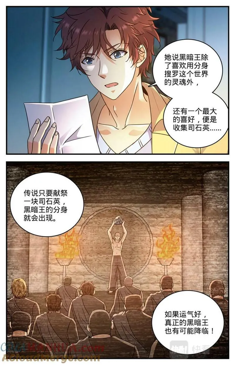 全职法师漫画,1052 挑战骑士团4图