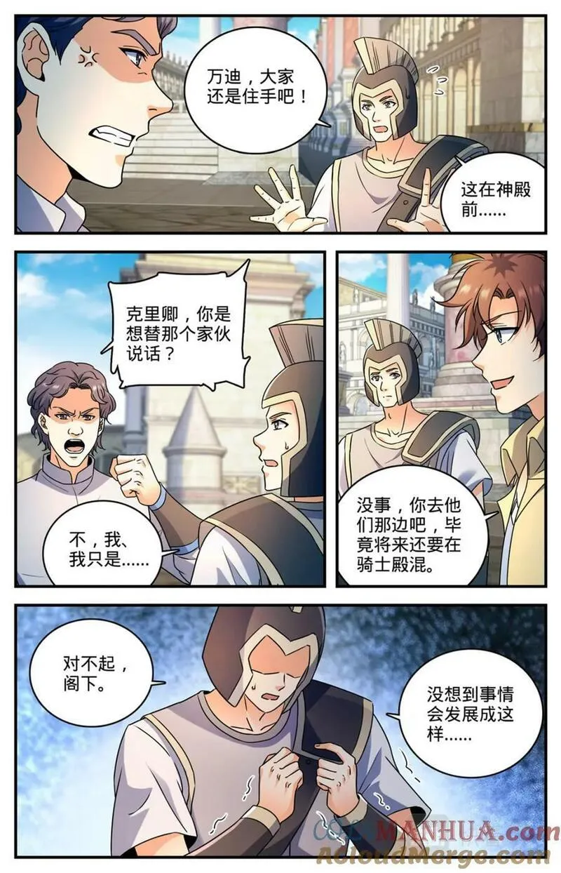 全职法师漫画,1052 挑战骑士团11图