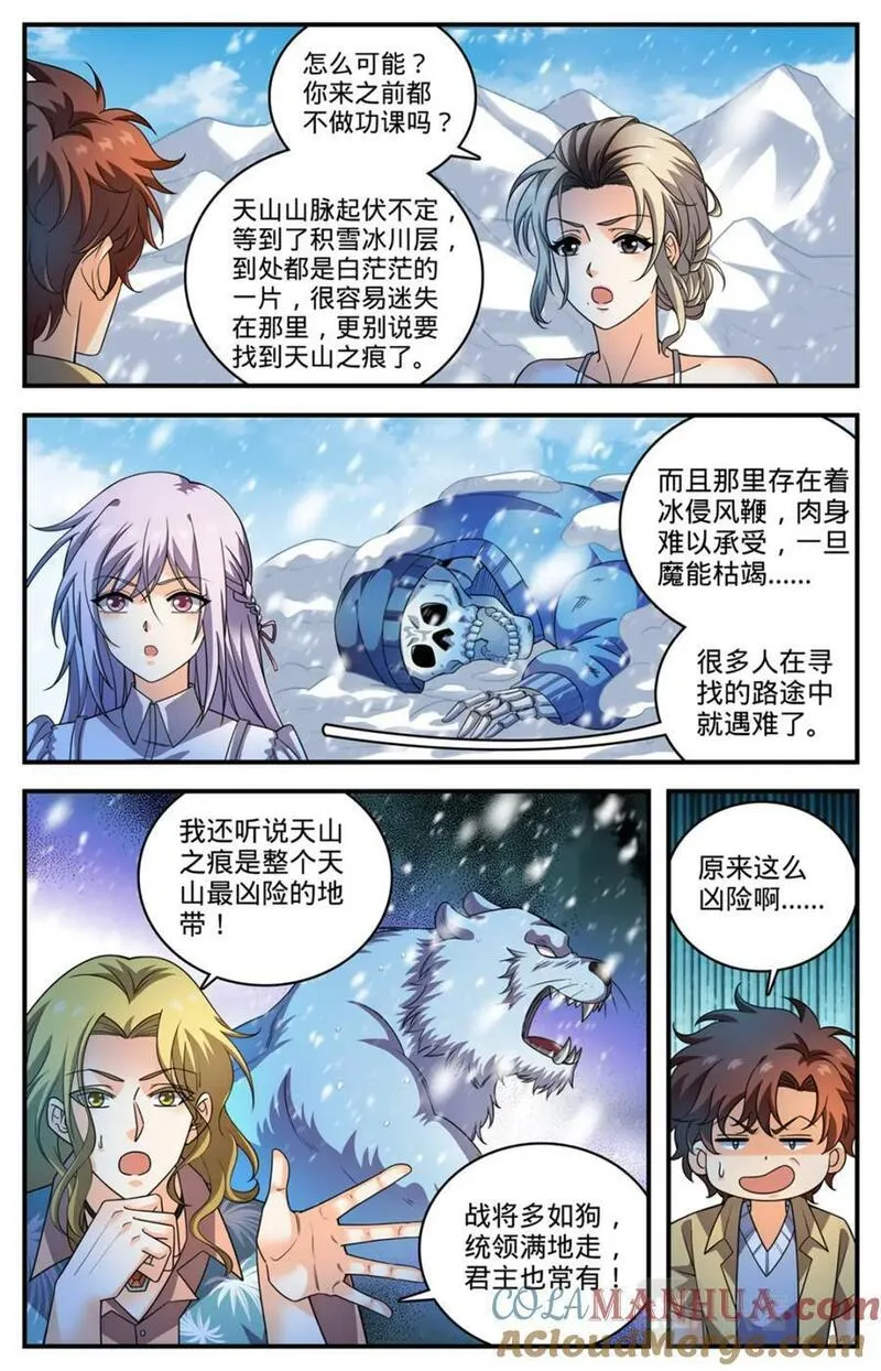 全职法师漫画,1056 神偶遇7图