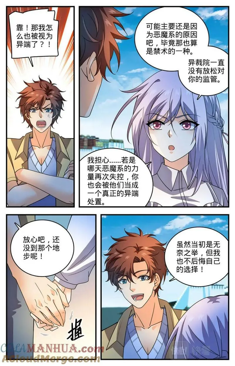 全职法师漫画,1056 神偶遇5图