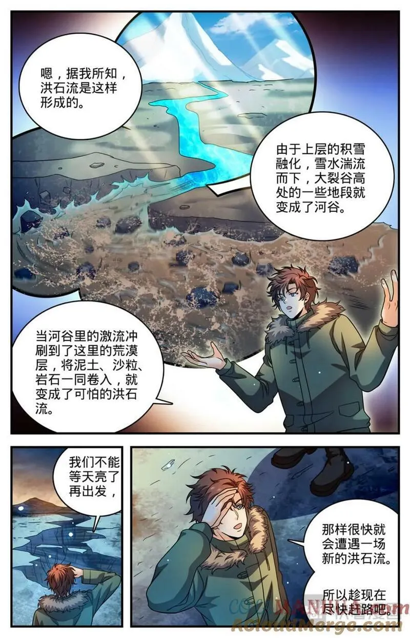 全职法师漫画,1058 荒漠食骨蛛5图