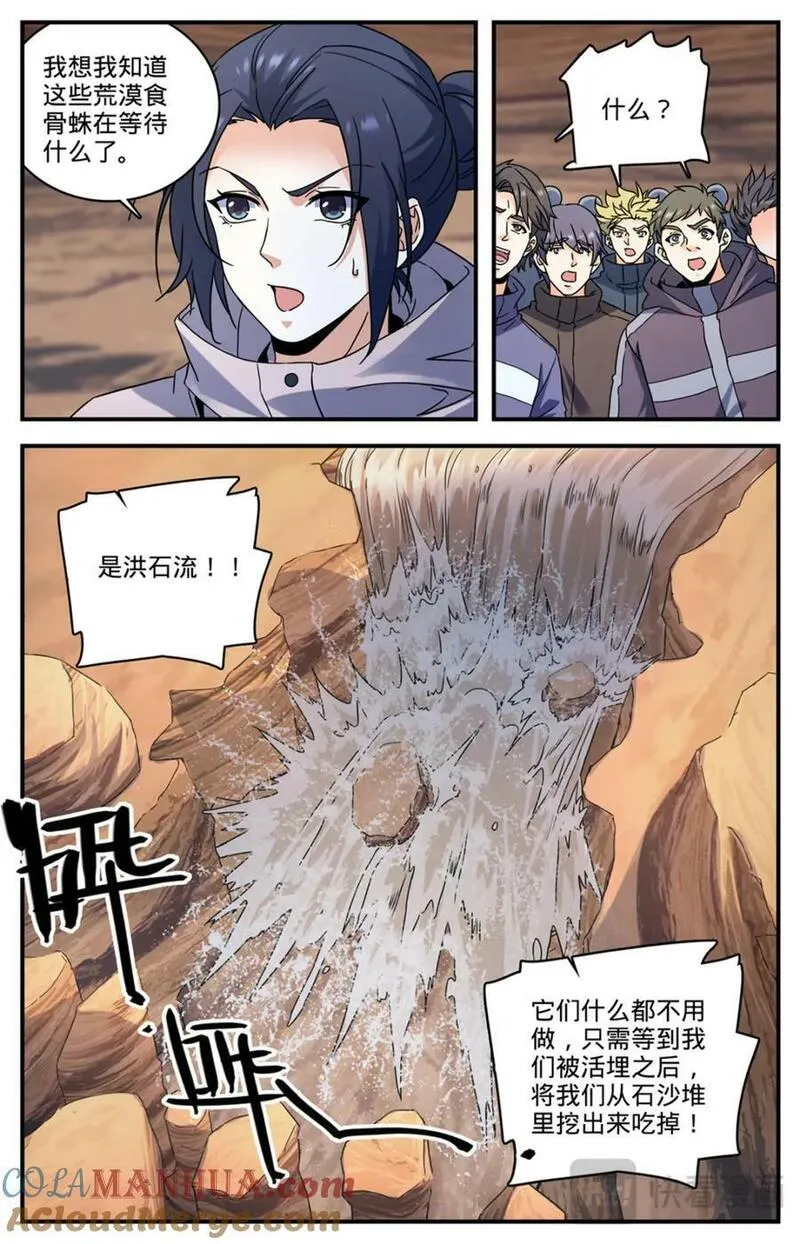 全职法师漫画,1059 等待活埋12图