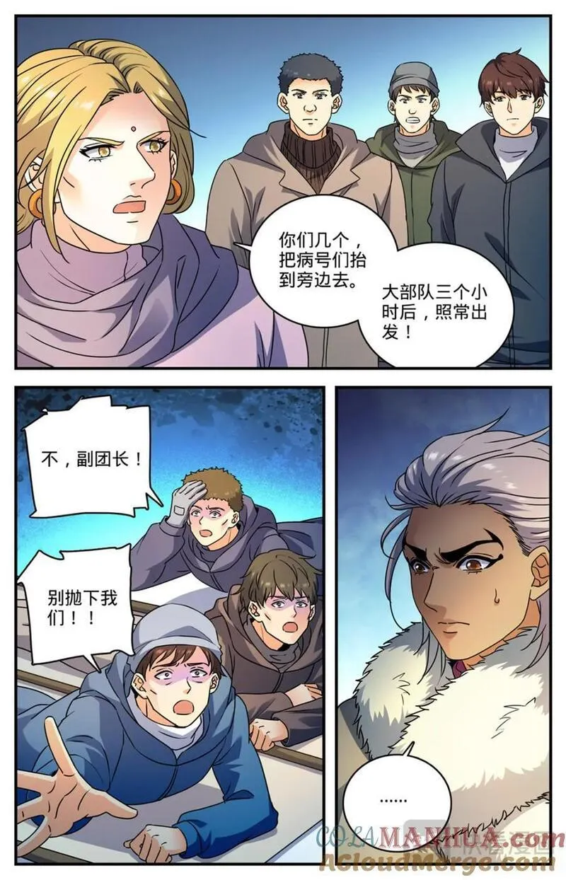 全职法师漫画,1062 病号番队11图