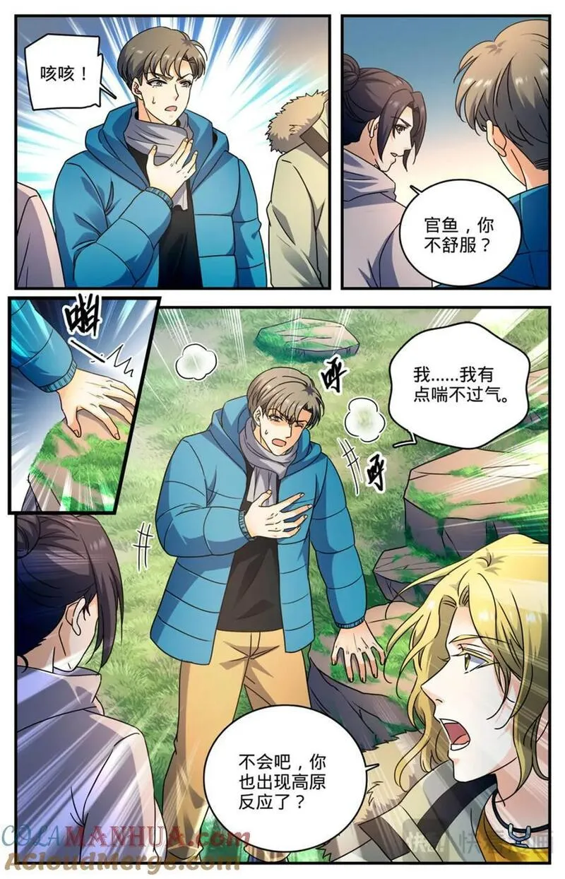 全职法师漫画,1062 病号番队13图