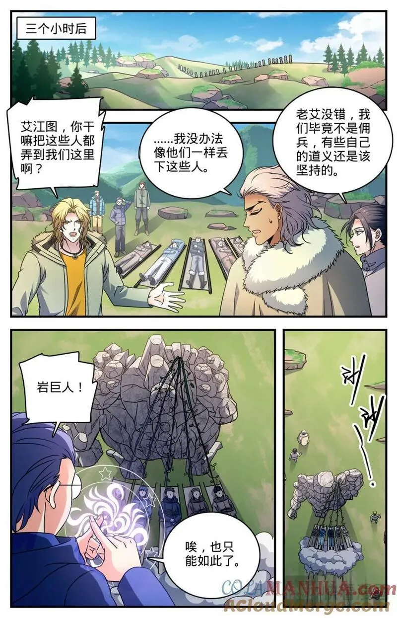 全职法师漫画,1062 病号番队12图