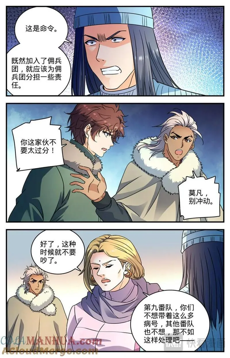 全职法师漫画,1062 病号番队10图