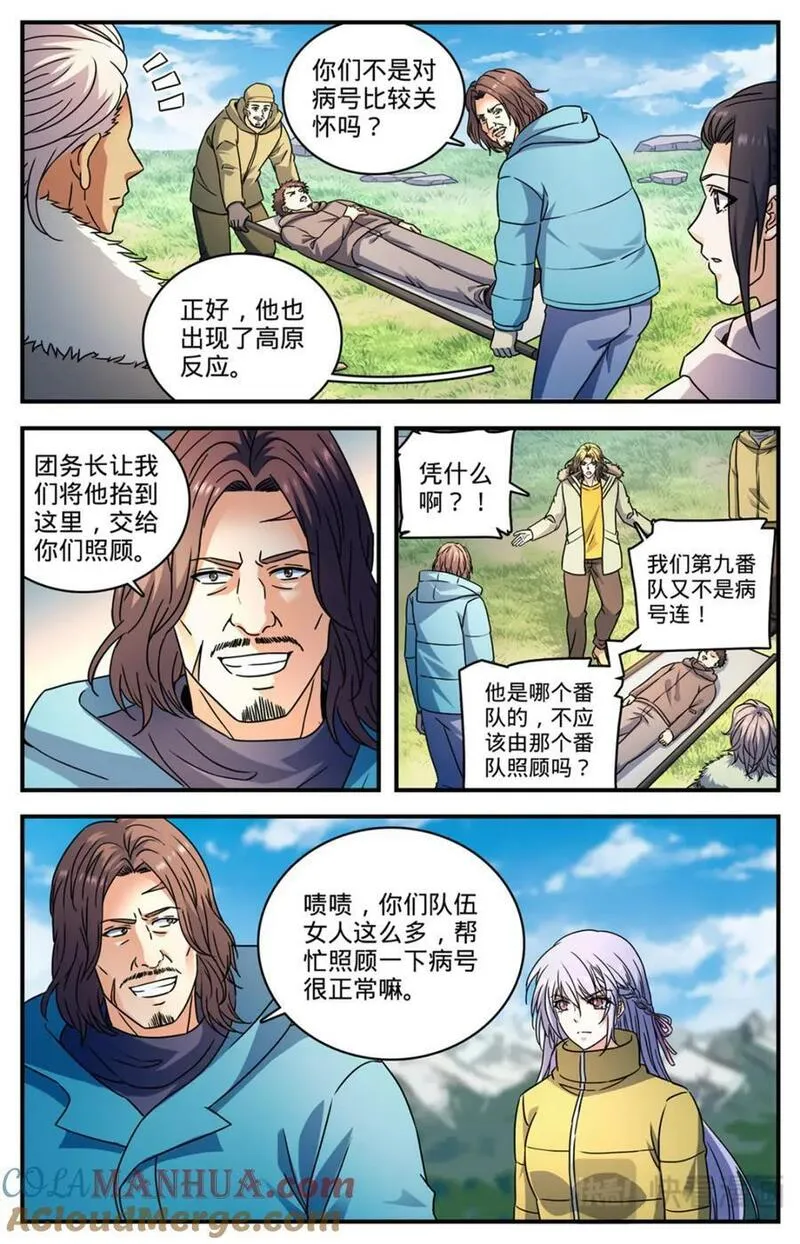 全职法师漫画,1062 病号番队6图