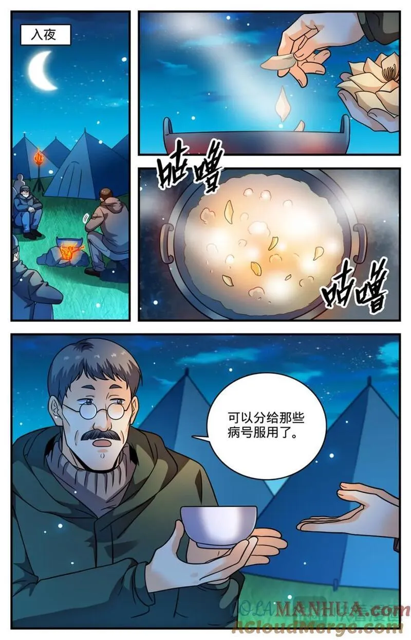 全职法师漫画,1063 山霜之莲11图