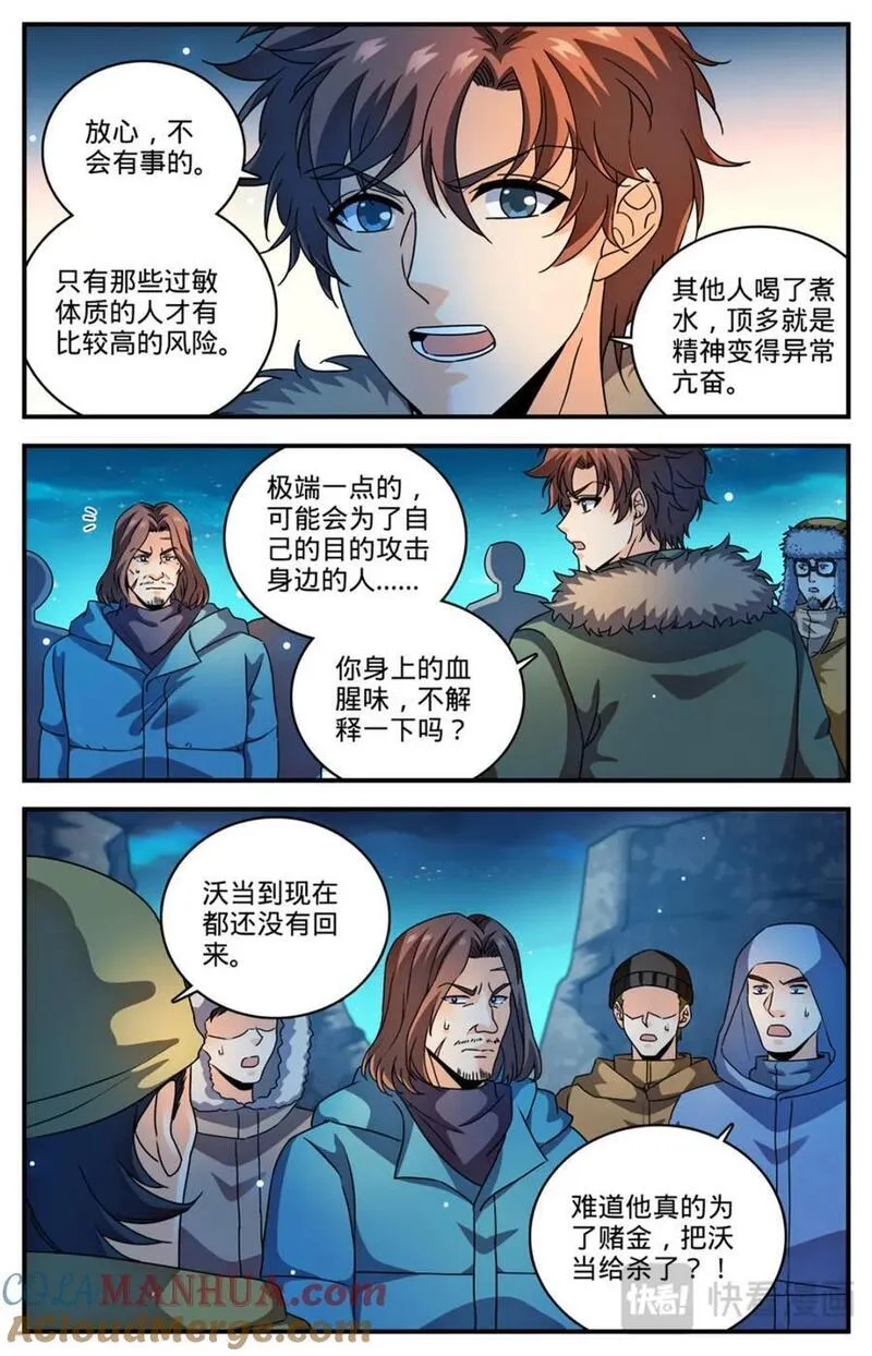 全职法师漫画,1065 怒压麦龙佣兵团7图