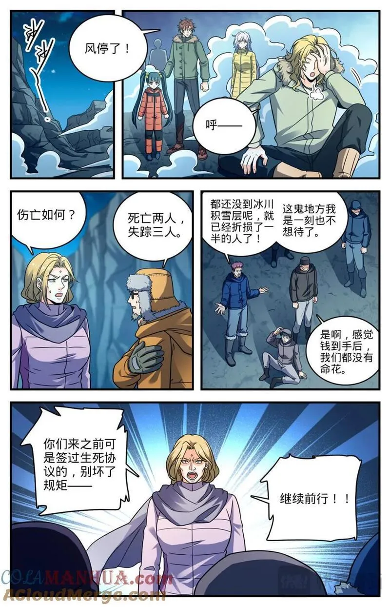 全职法师漫画,1068 天山集结点10图