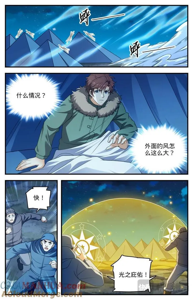 全职法师漫画,1068 天山集结点5图