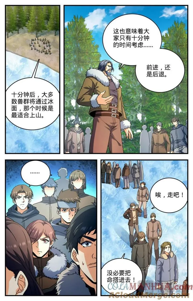 全职法师漫画,1069 天山兽群10图