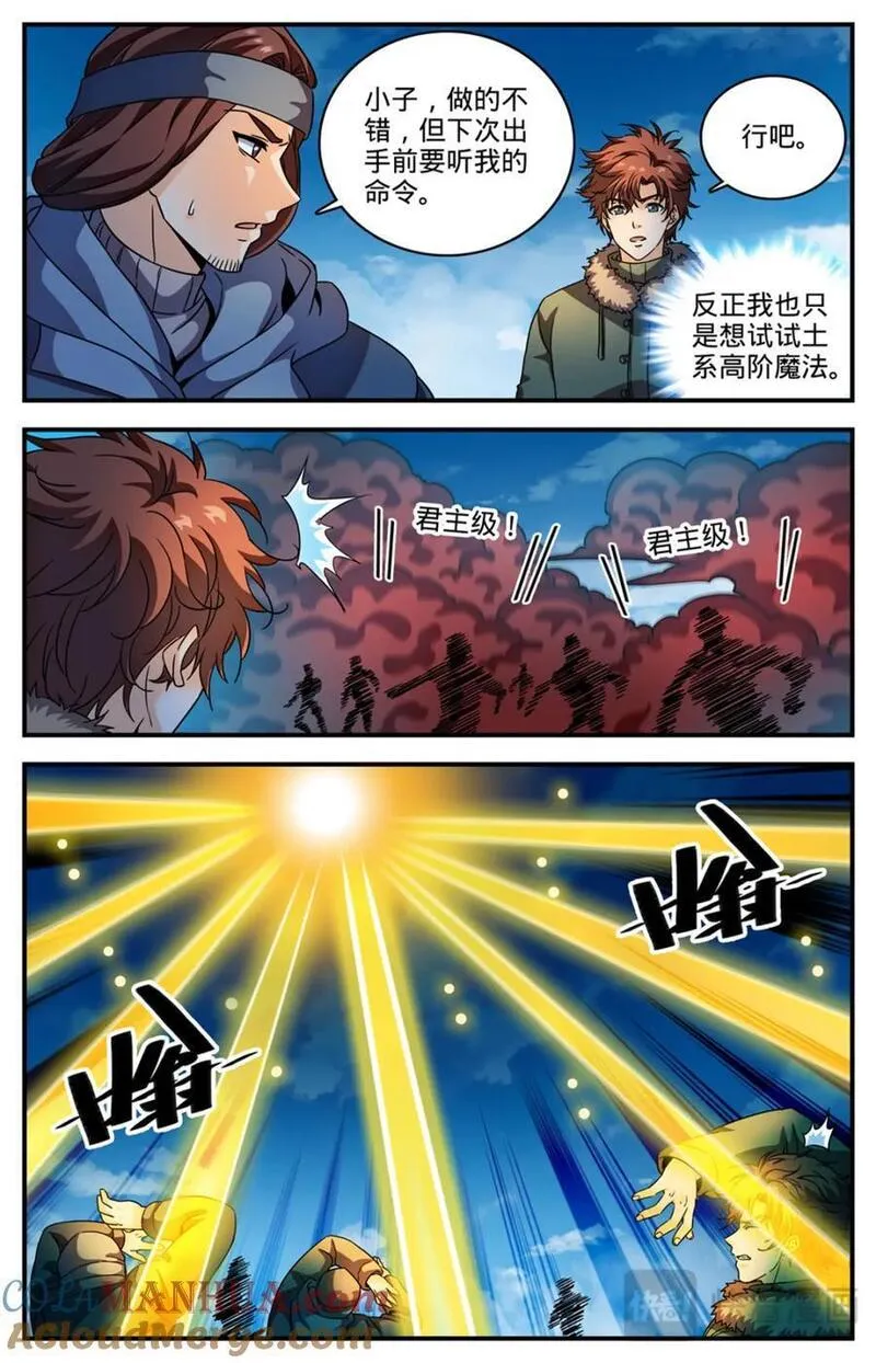 全职法师漫画,1070 古老虫王5图