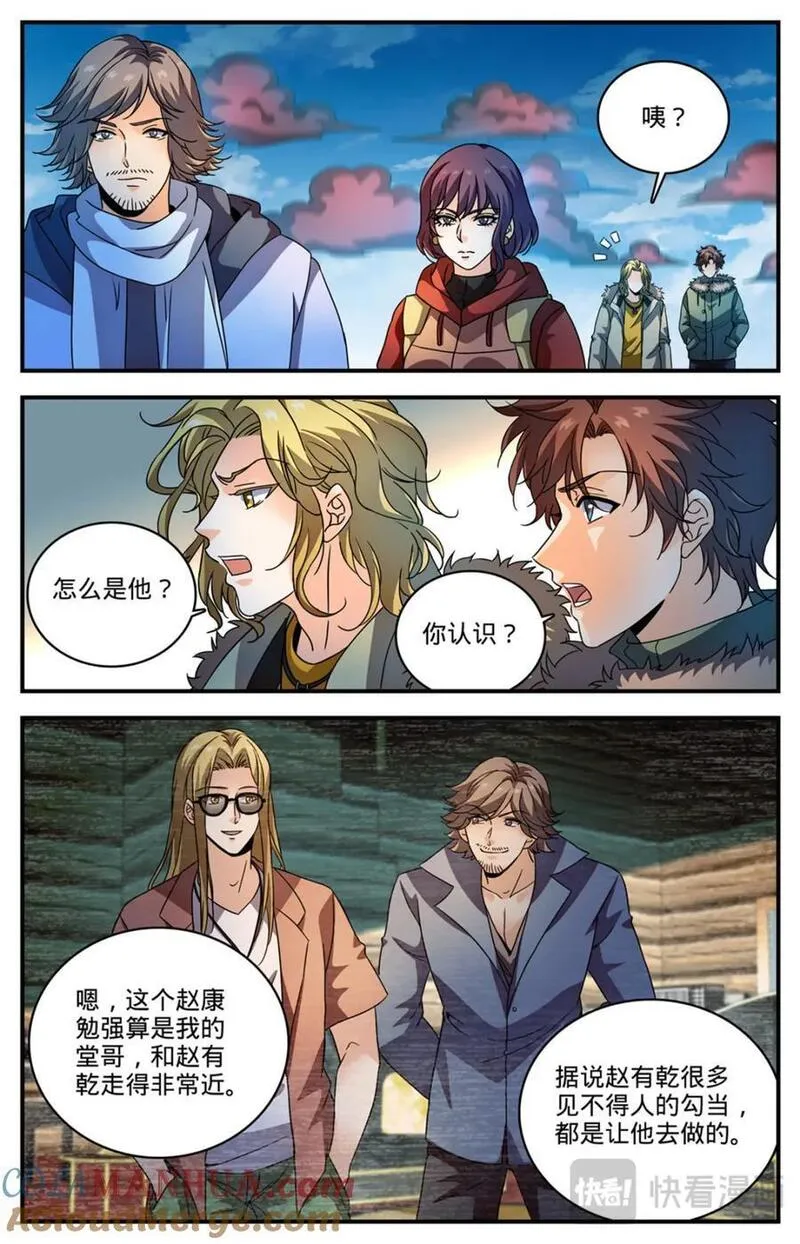 全职法师漫画,1072 以牙还牙10图