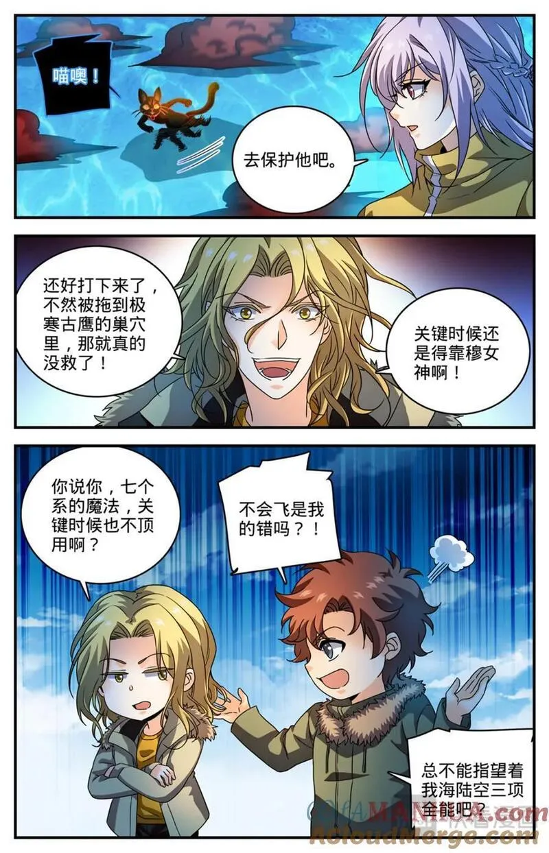 全职法师漫画,1072 以牙还牙7图