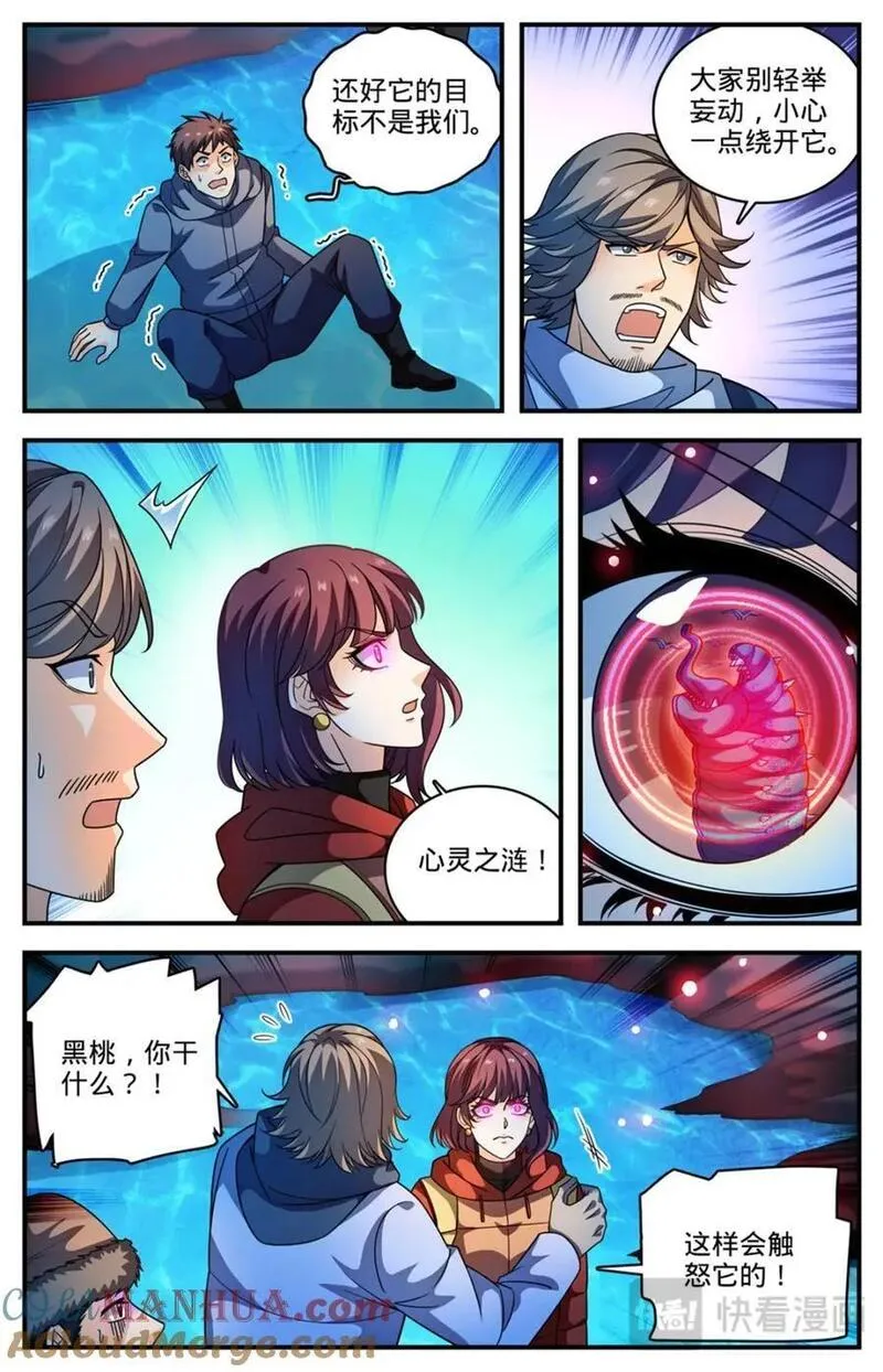 全职法师漫画,1073 各队结盟3图