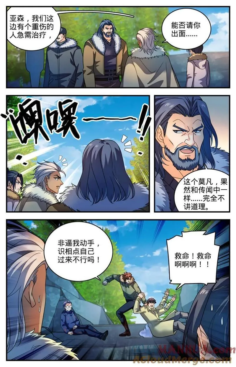 全职法师漫画,1073 各队结盟13图