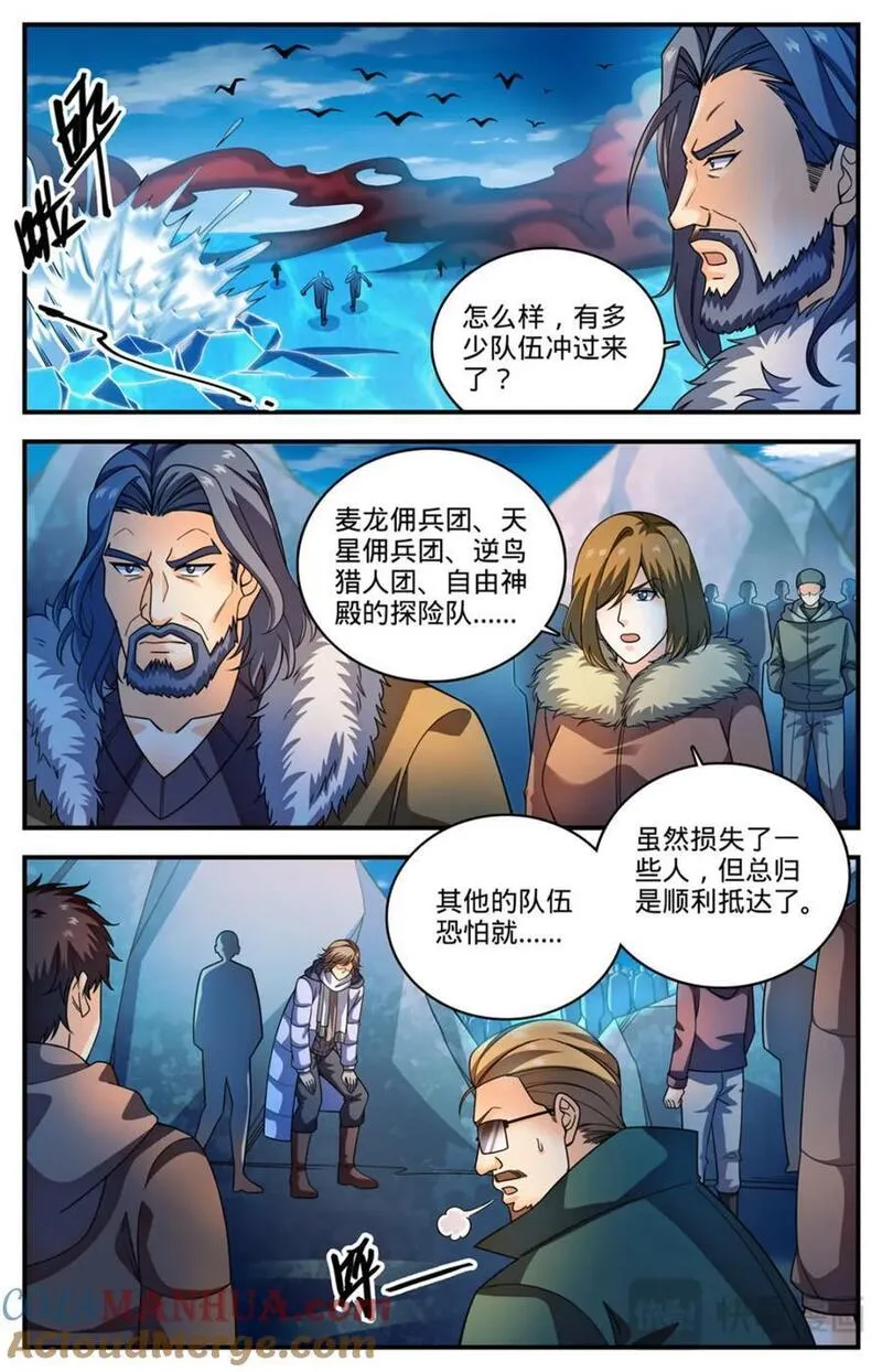 全职法师漫画,1073 各队结盟7图