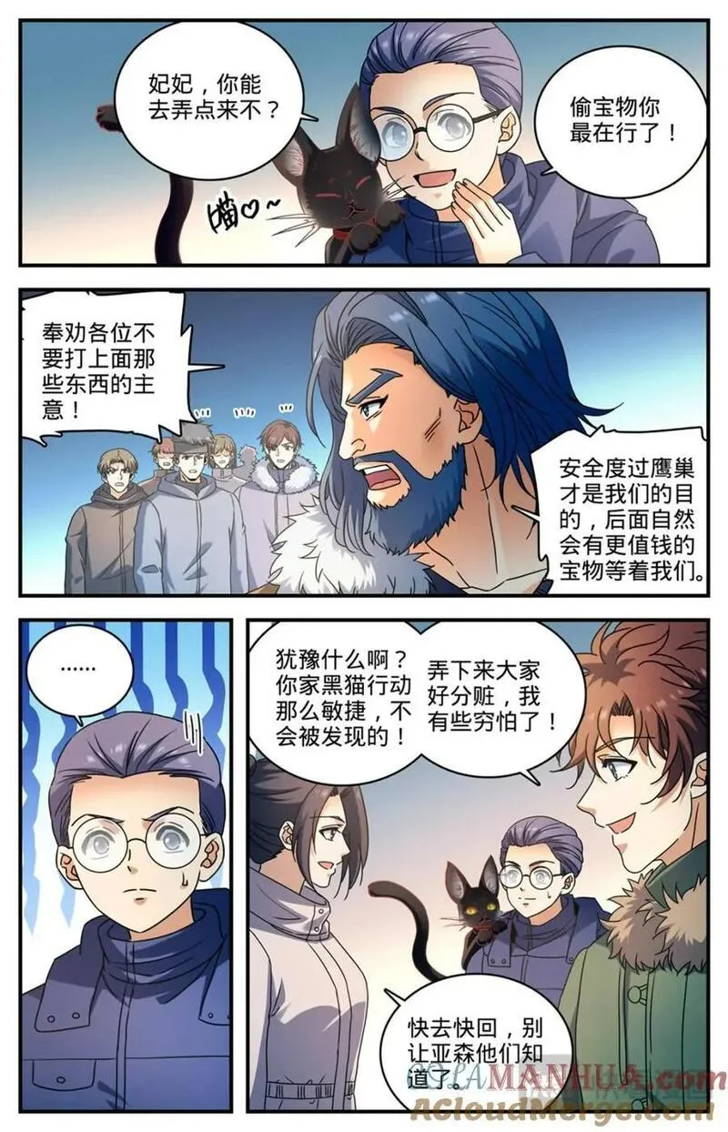 全职法师漫画,1075 鹰群的囤粮仓3图