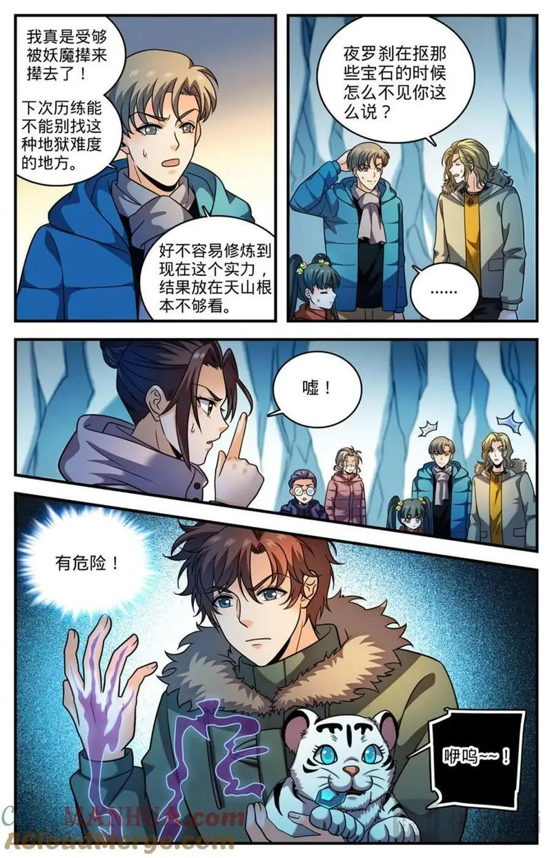 全职法师漫画,1078 天痕白虎9图