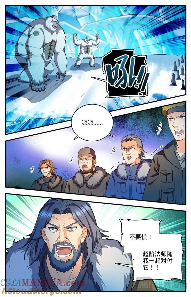 全职法师漫画,1084 天荒冰痕2图