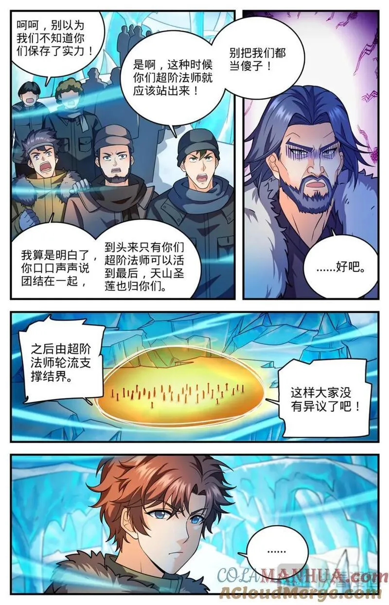 全职法师漫画,1084 天荒冰痕7图