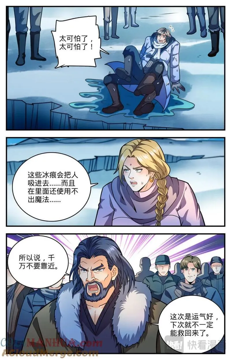 全职法师漫画,1084 天荒冰痕12图